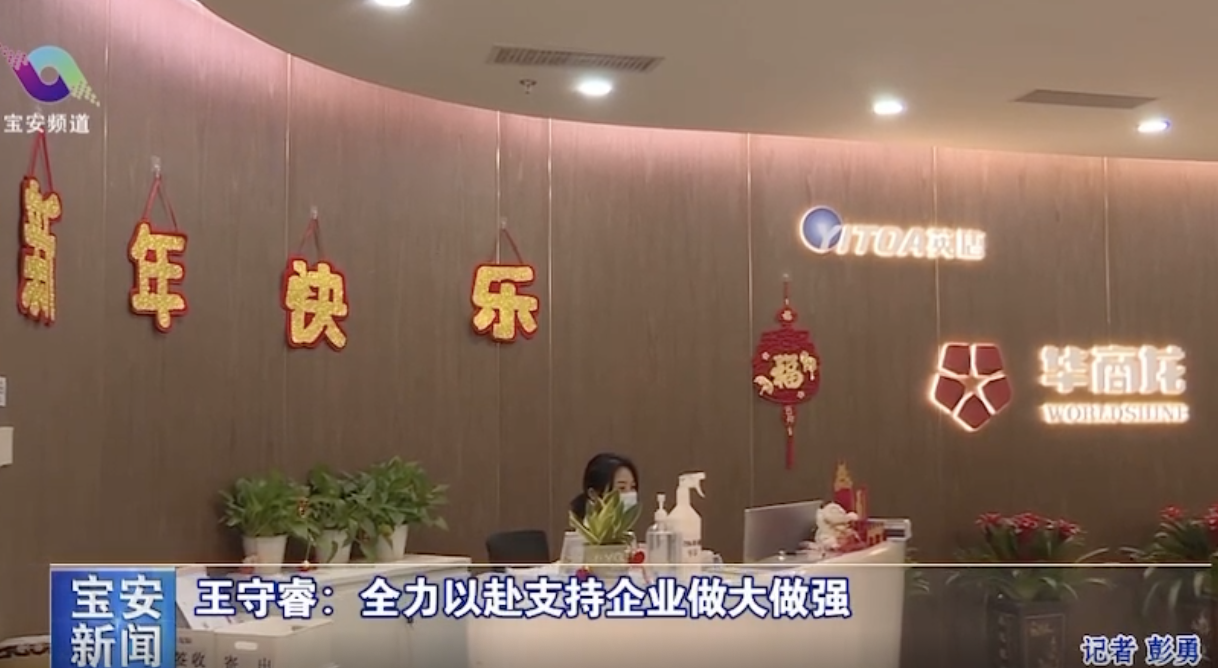 寶安區(qū)委王守睿書(shū)記率隊(duì)調(diào)研我司，指示全力以赴支持企業(yè)做大做強(qiáng)